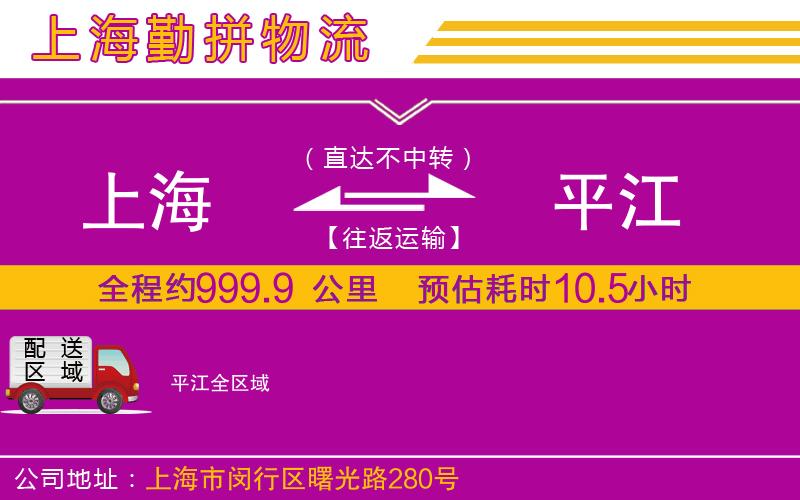 上海到平江物流公司