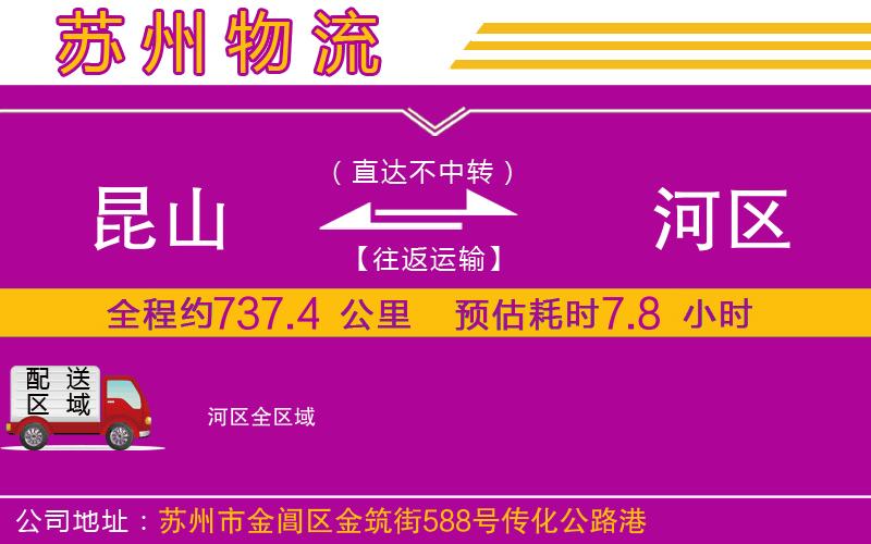 昆山到?jīng)负訁^(qū)物流公司