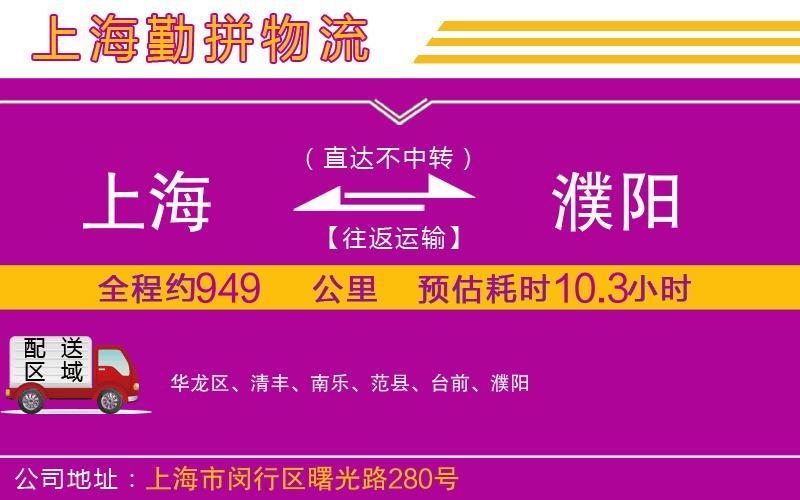上海到濮陽物流專線