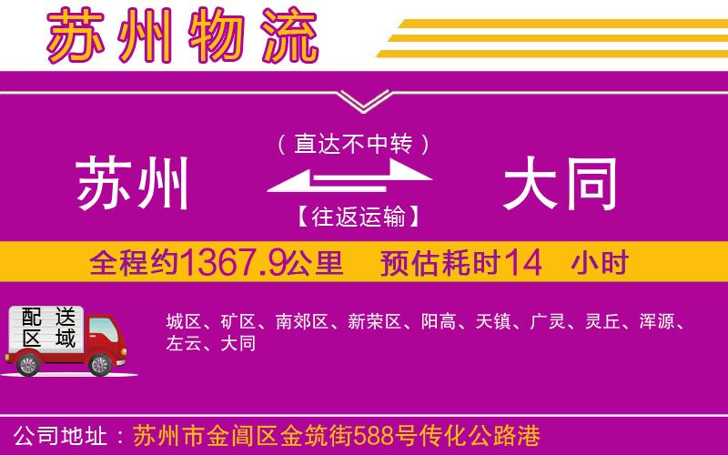 蘇州到大同貨運(yùn)公司