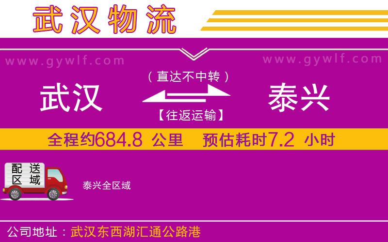 武漢到泰興貨運公司