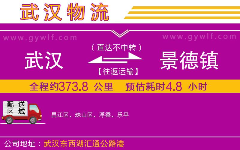 武漢到景德鎮(zhèn)物流專線