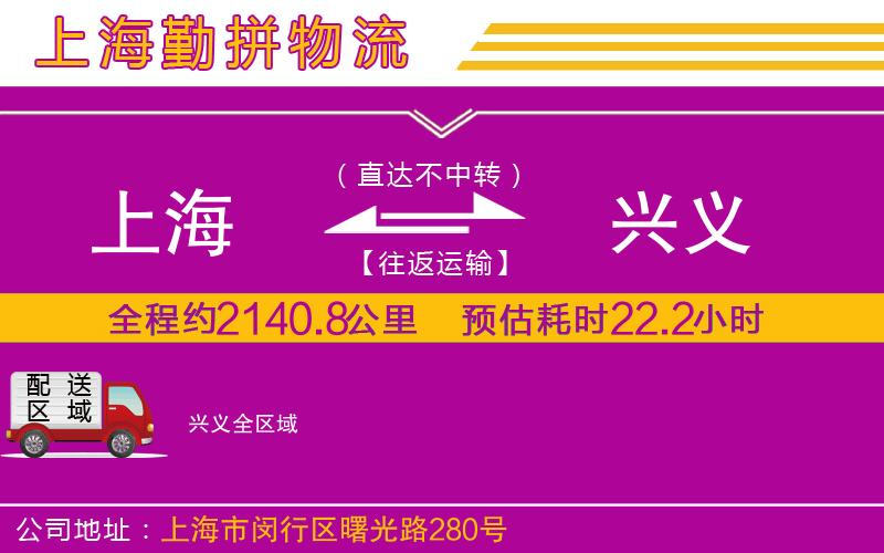 上海到興義物流公司