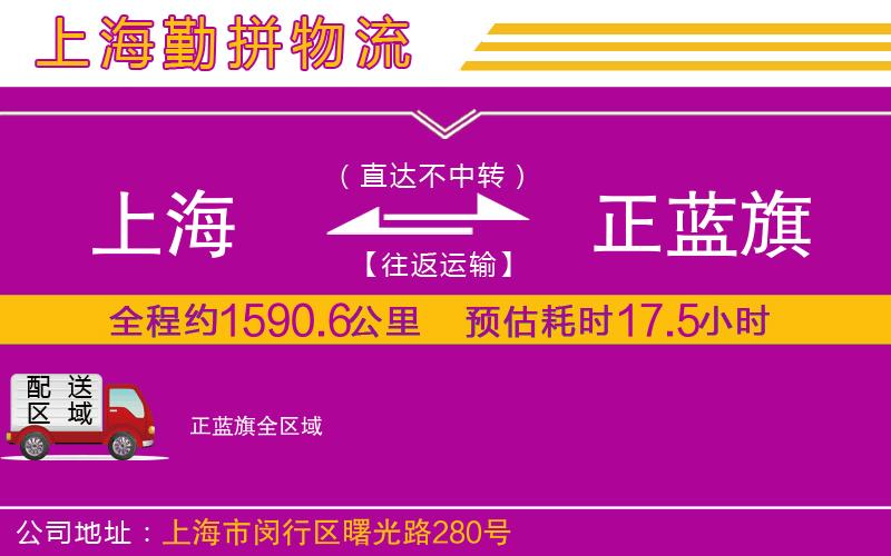 上海到正藍(lán)旗物流公司