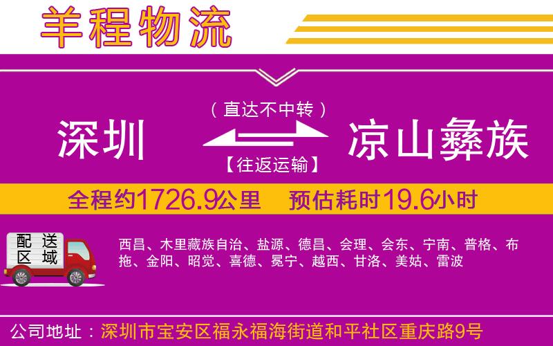 深圳到?jīng)錾揭妥遄灾沃葚涍\公司