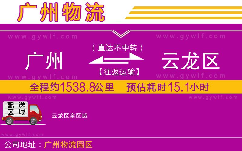 廣州到云龍區(qū)物流公司