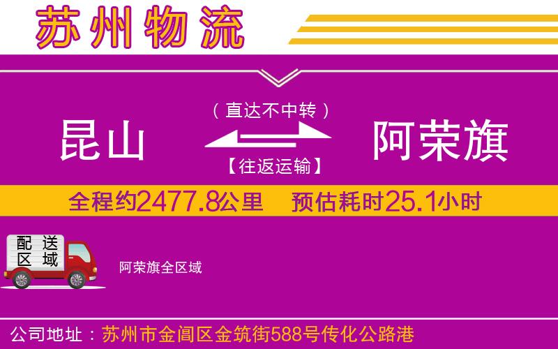 昆山到阿榮旗物流公司