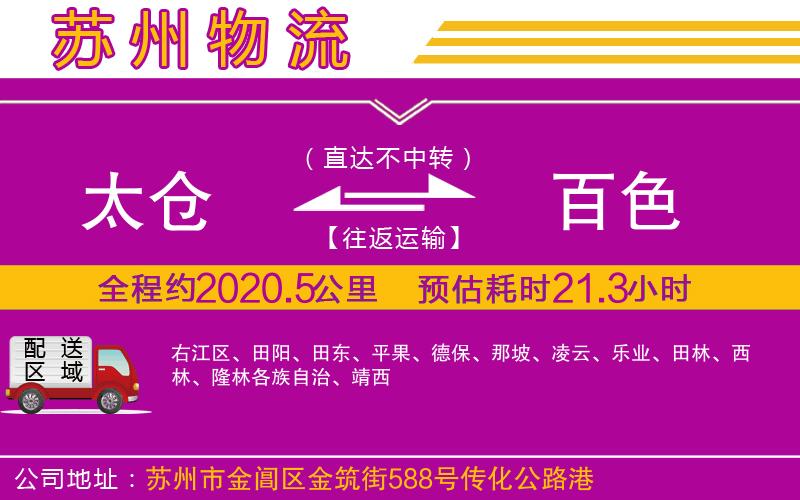太倉(cāng)到百色物流公司