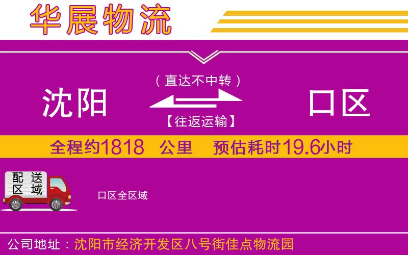沈陽(yáng)到硚口區(qū)物流公司