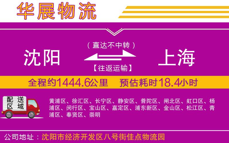 沈陽到上海貨運(yùn)公司