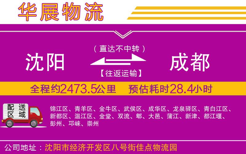 沈陽到成都物流公司
