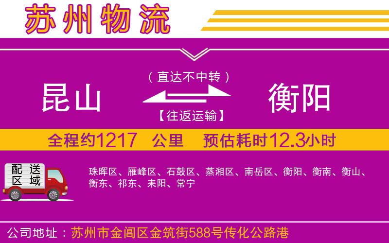 昆山到衡陽物流公司