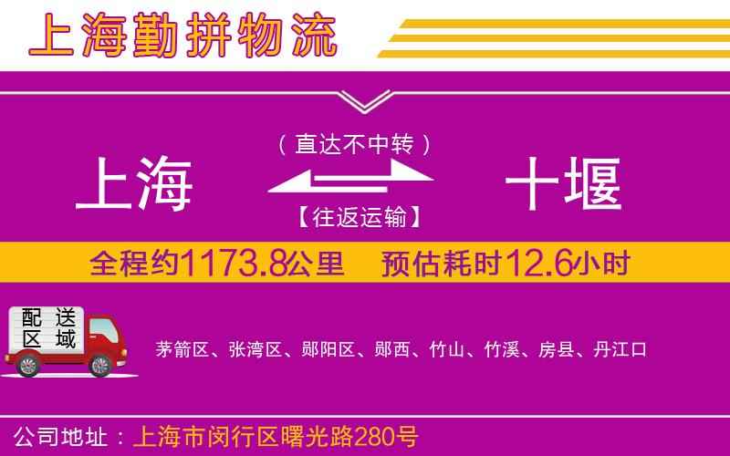 上海到十堰物流專(zhuān)線