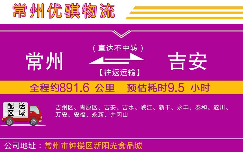 常州到吉安物流專線