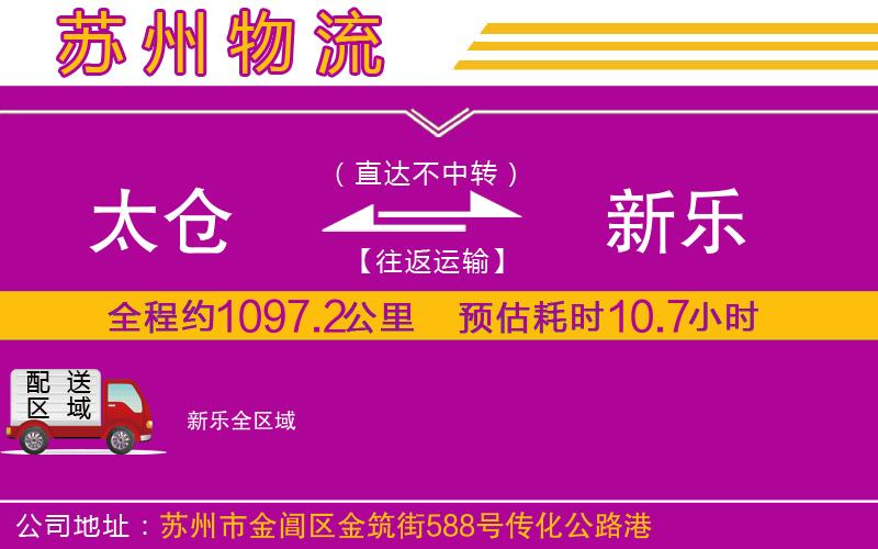 太倉(cāng)到新樂(lè)物流公司