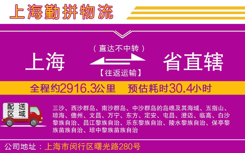 上海到省直轄貨運(yùn)公司