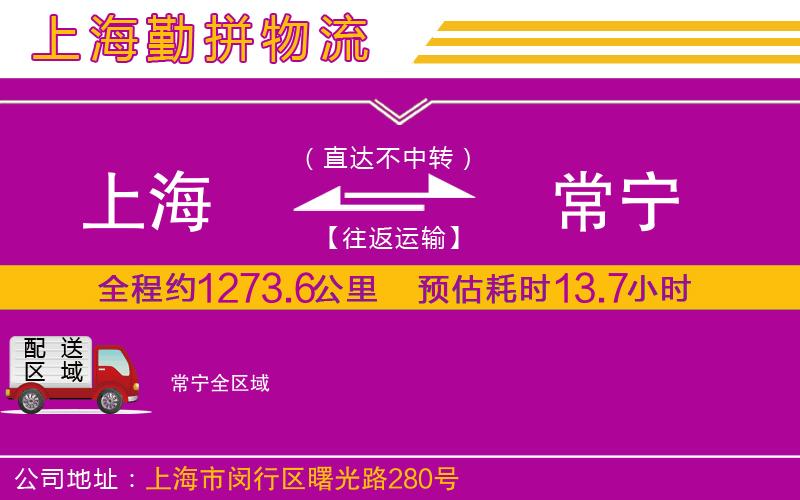 上海到常寧貨運(yùn)公司
