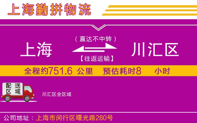 上海到川匯區(qū)物流公司