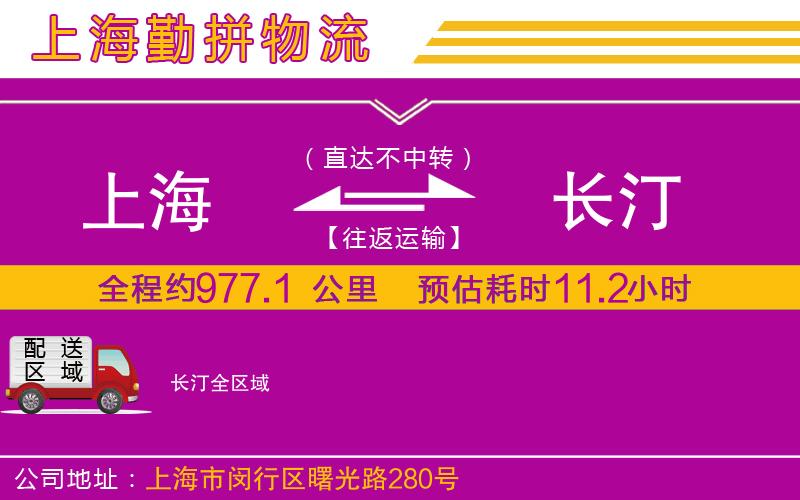 上海到長(zhǎng)汀物流專線