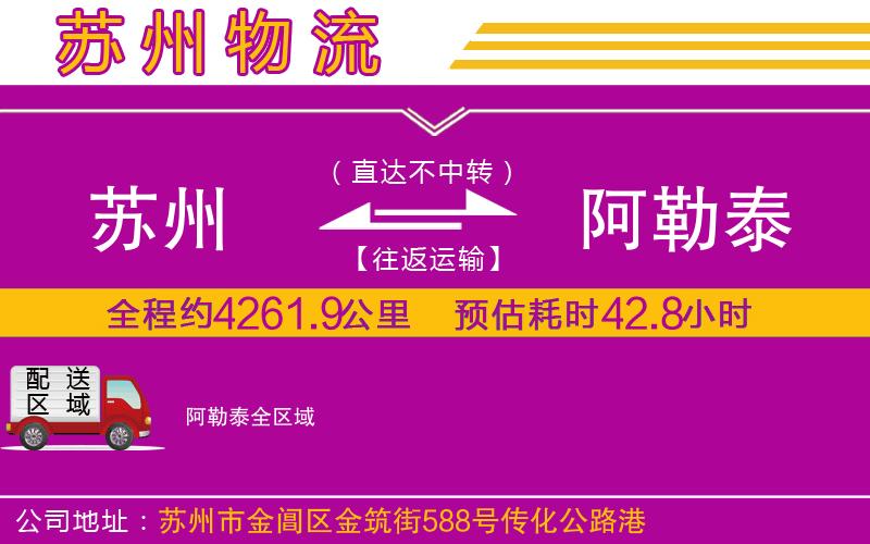 蘇州到阿勒泰貨運公司