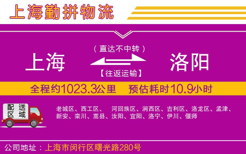 上海到洛陽(yáng)貨運(yùn)公司