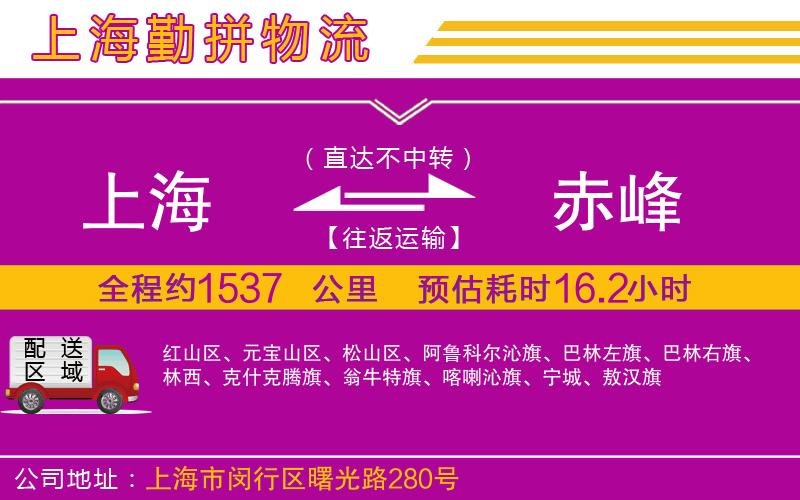 上海到赤峰物流專(zhuān)線(xiàn)