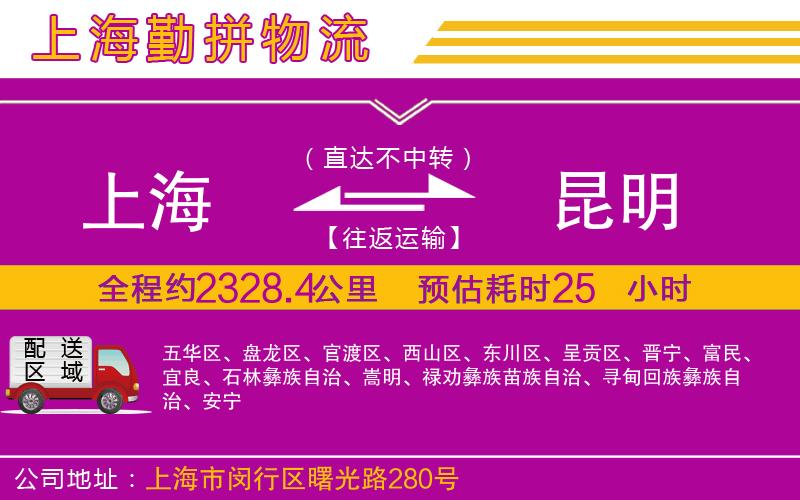 上海到昆明貨運(yùn)公司