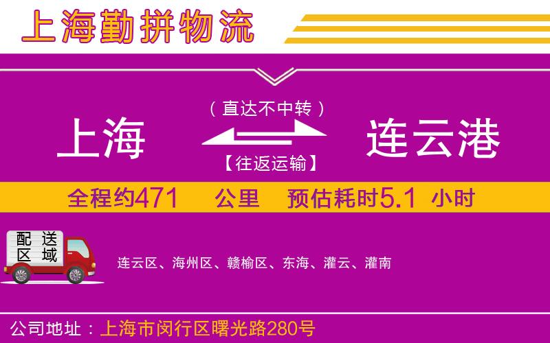 上海到連云港貨運公司