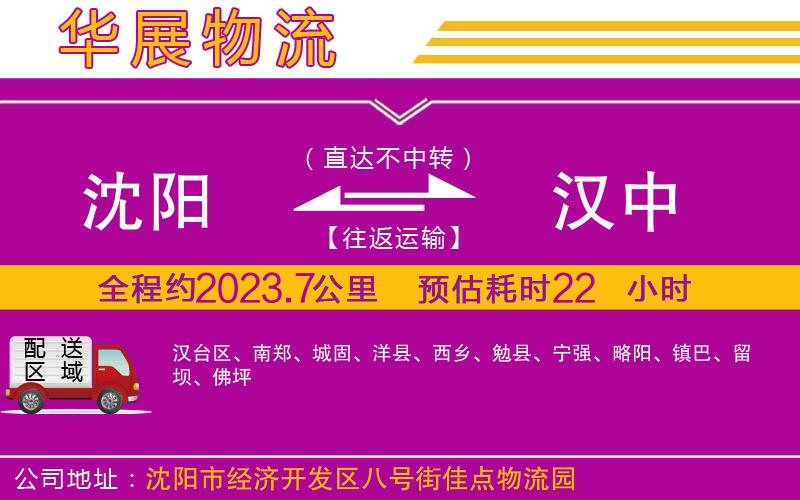 沈陽到漢中物流專線