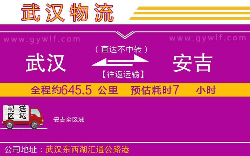 武漢到安吉物流專(zhuān)線