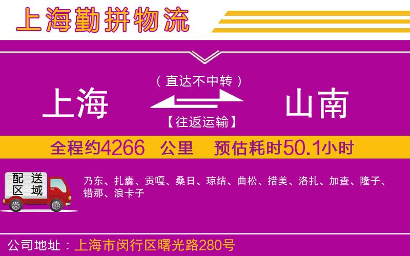 上海到山南貨運公司