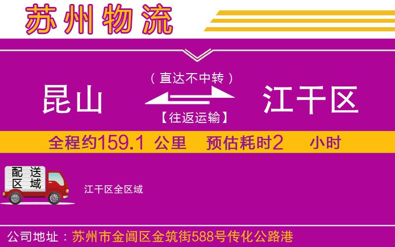 昆山到江干區(qū)物流公司