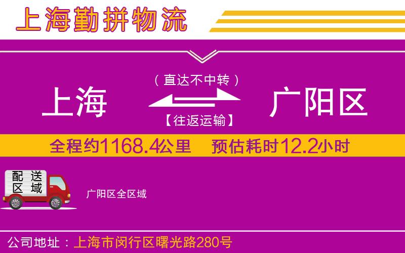 上海到廣陽區(qū)物流公司