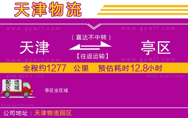 天津到猇亭區(qū)物流公司