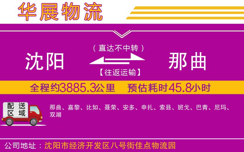 沈陽到那曲物流公司