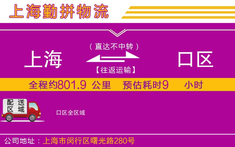 上海到硚口區(qū)貨運公司
