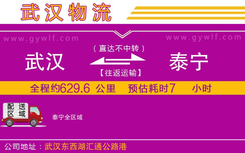 武漢到泰寧物流公司