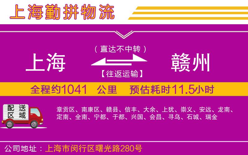 上海到贛州貨運(yùn)公司