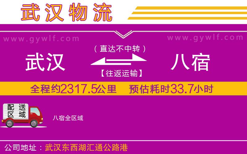 武漢到八宿物流公司