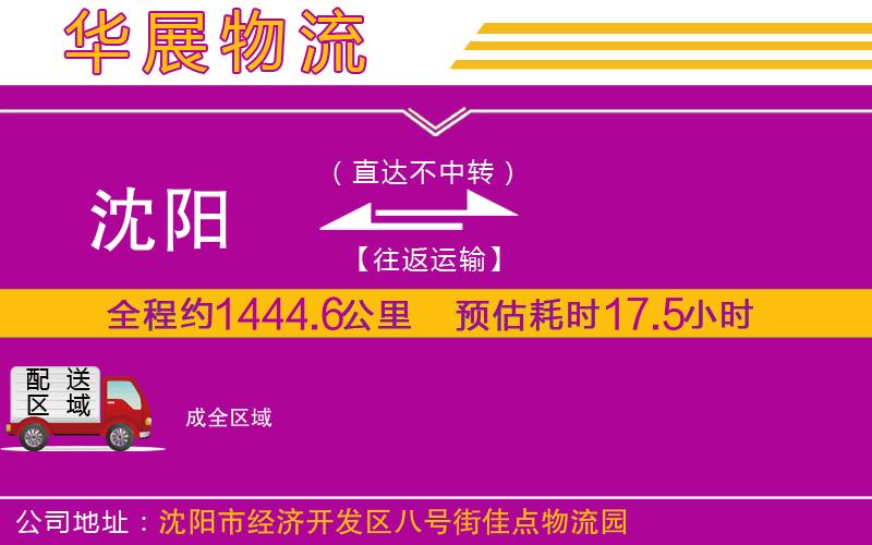 沈陽(yáng)到成貨運(yùn)公司