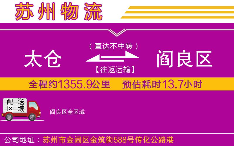 太倉到閻良區(qū)物流公司