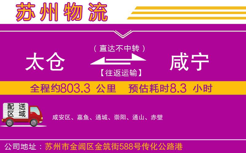 太倉到咸寧物流公司