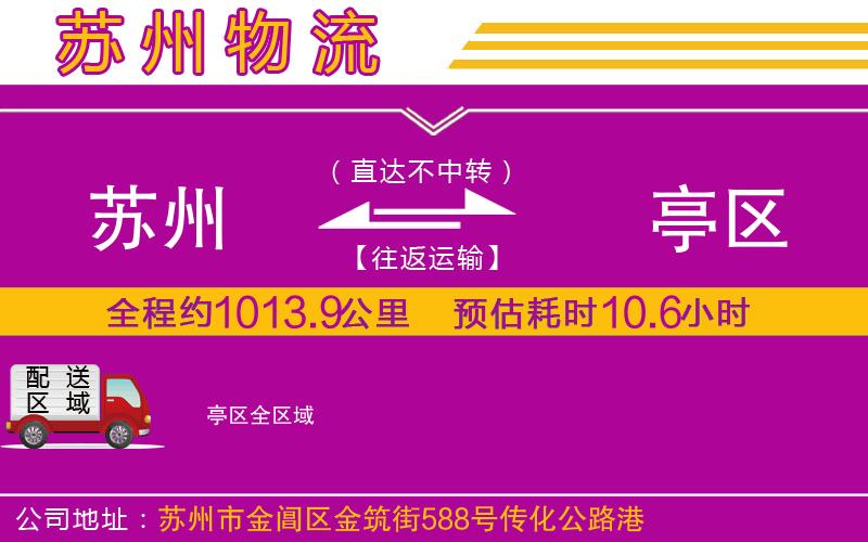 蘇州到猇亭區(qū)貨運公司