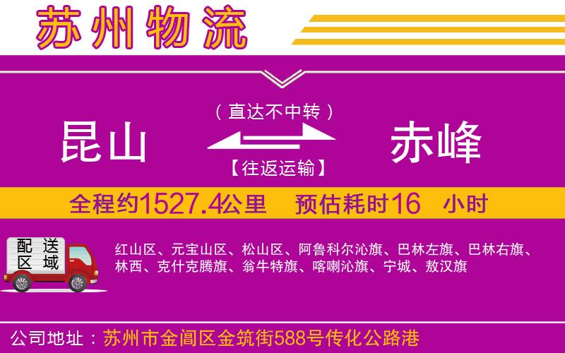 昆山到赤峰物流公司