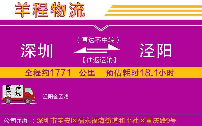 深圳到?jīng)荜?yáng)物流公司