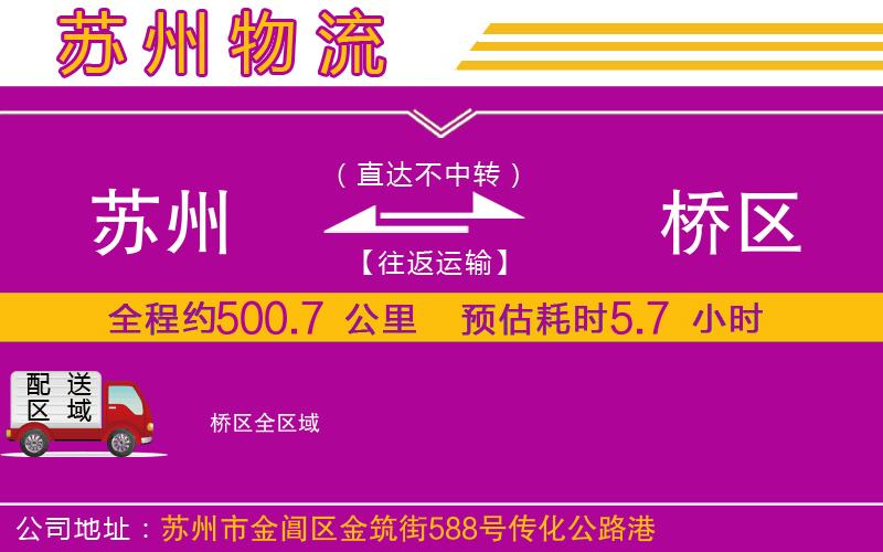 蘇州到埇橋區(qū)物流專(zhuān)線