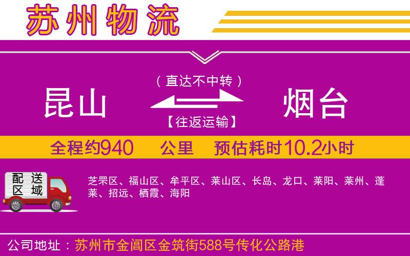 昆山到煙臺(tái)物流公司