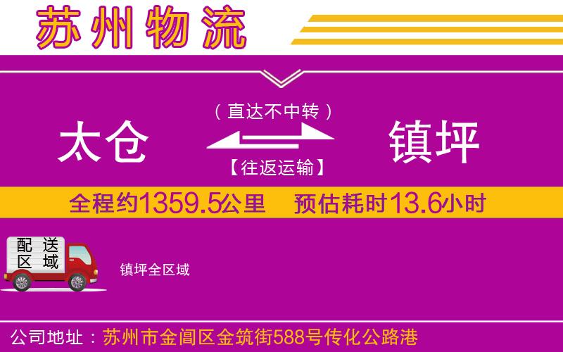 太倉到鎮(zhèn)坪物流公司