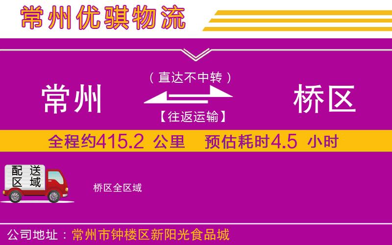 常州到埇橋區(qū)貨運公司