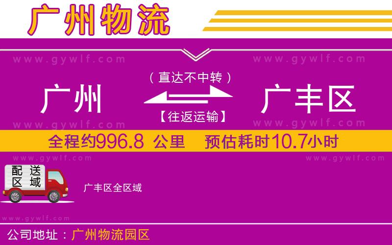 廣州到廣豐區(qū)物流公司